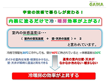 ガイナ施工事例（断熱効果編）